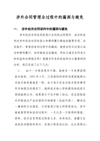 涉外合同中的漏同与避