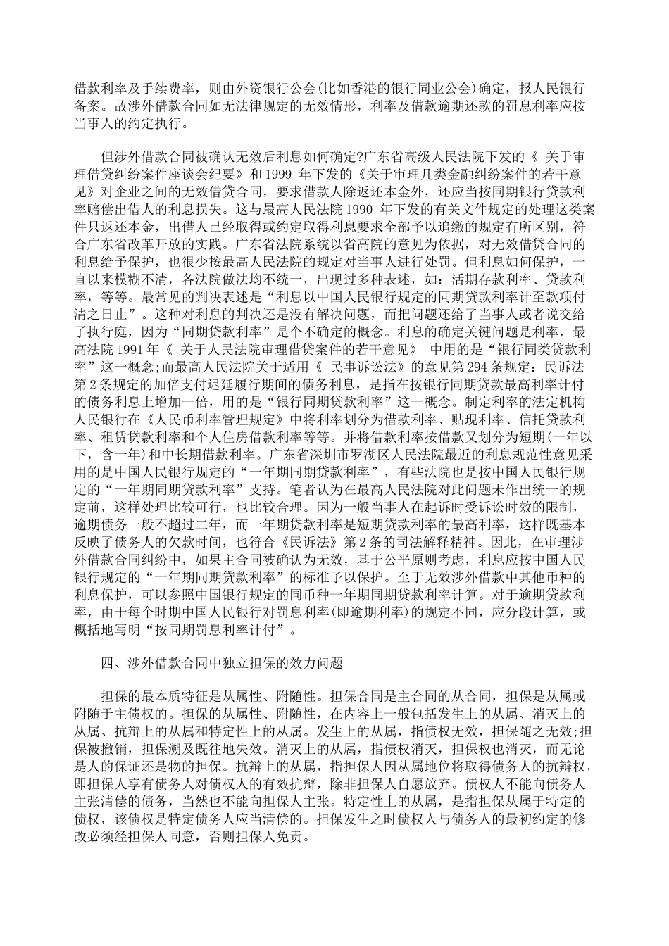 涉外借款担保合同纠纷案件_第3页