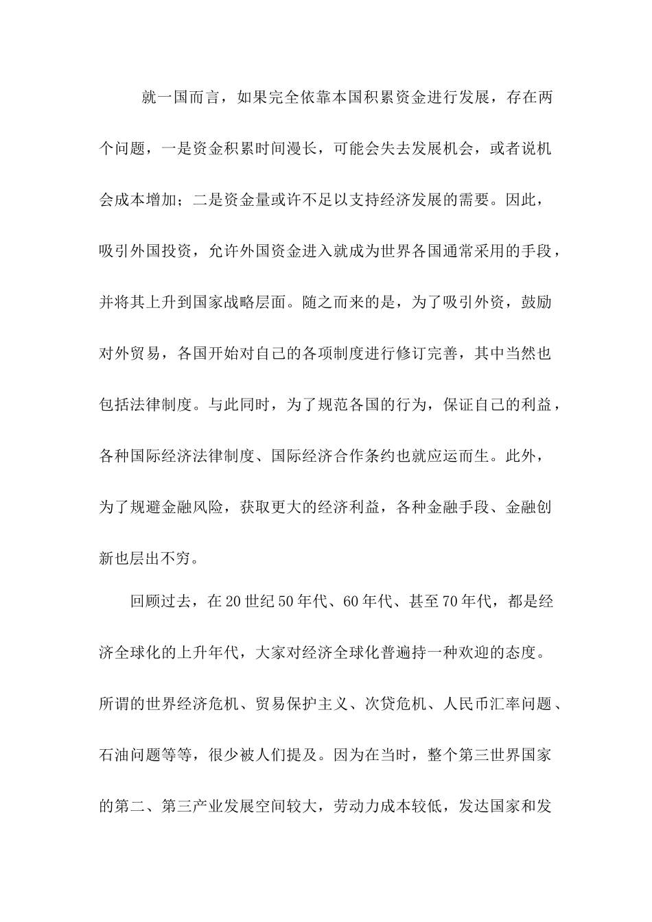 涉外经济法律实务学年讲稿_第2页