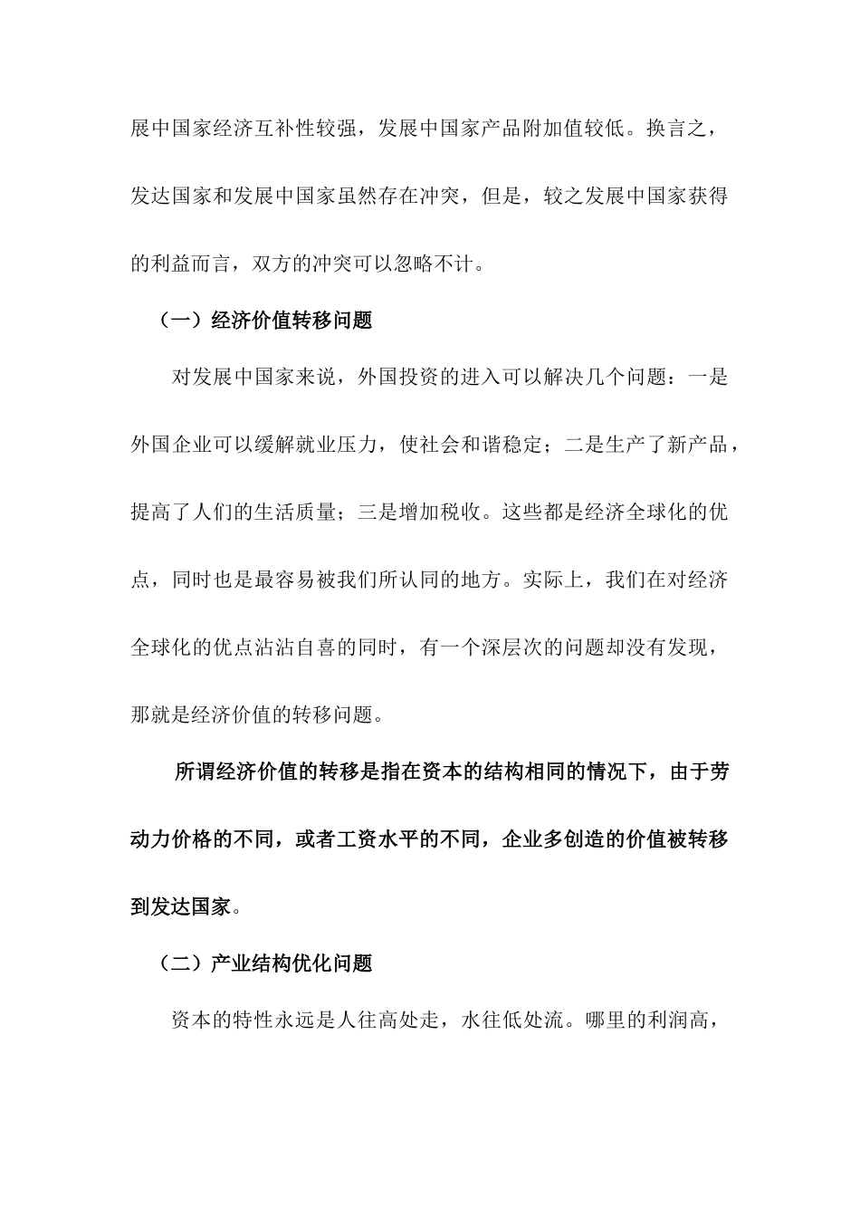 涉外经济法律实务学年讲稿_第3页