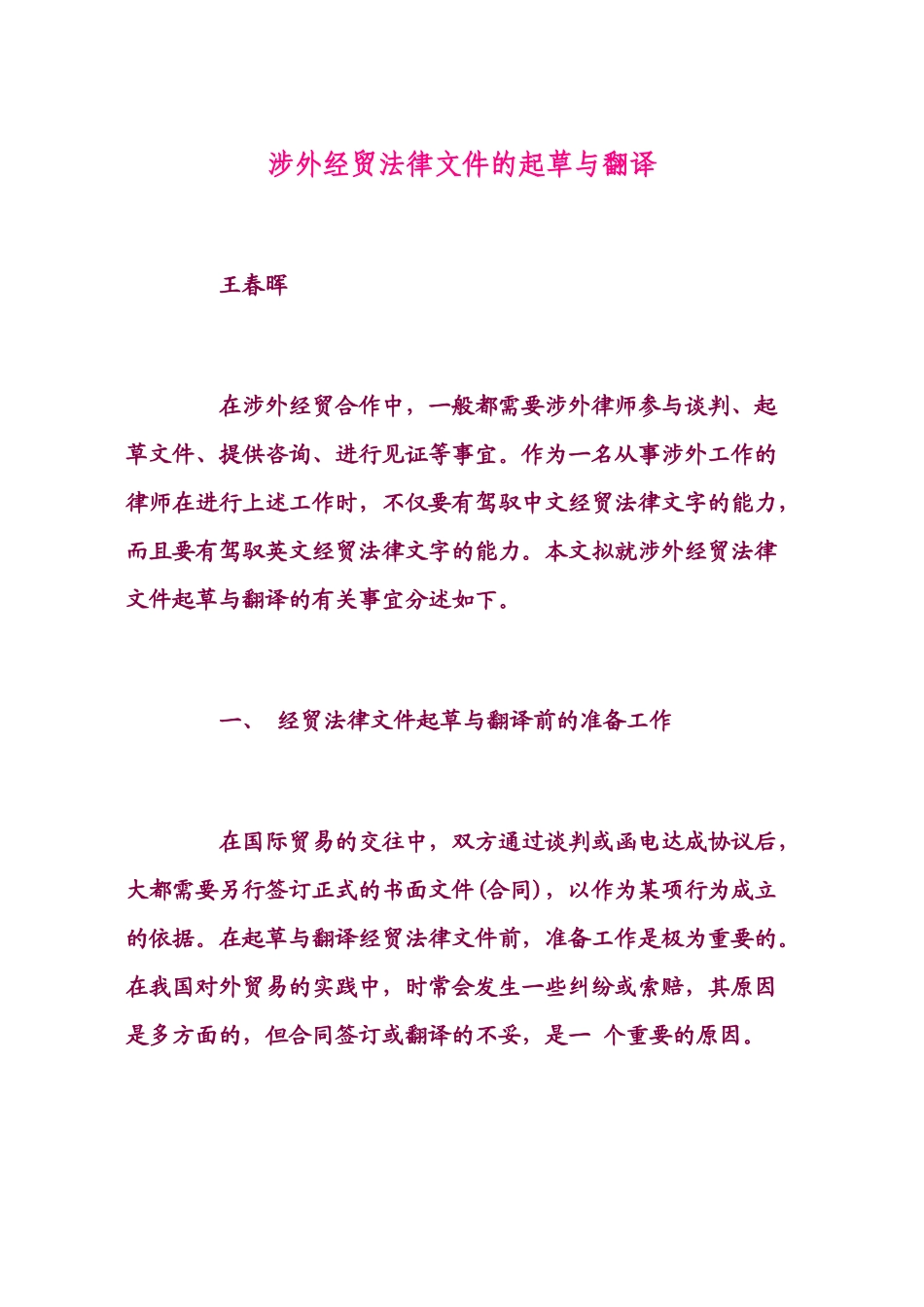 涉外经贸法律文件的起草与翻译_第1页