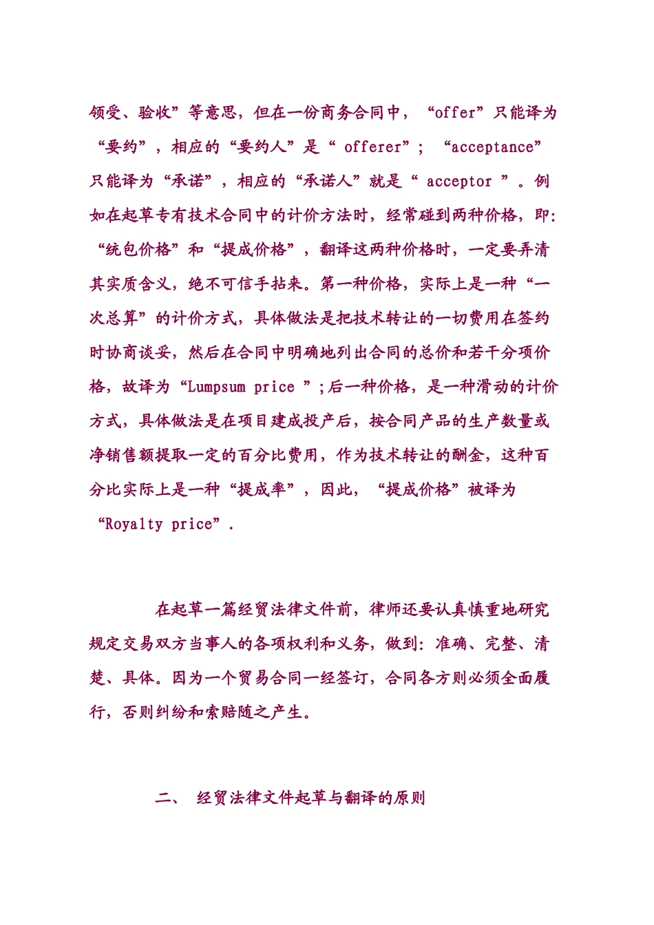 涉外经贸法律文件的起草与翻译_第3页