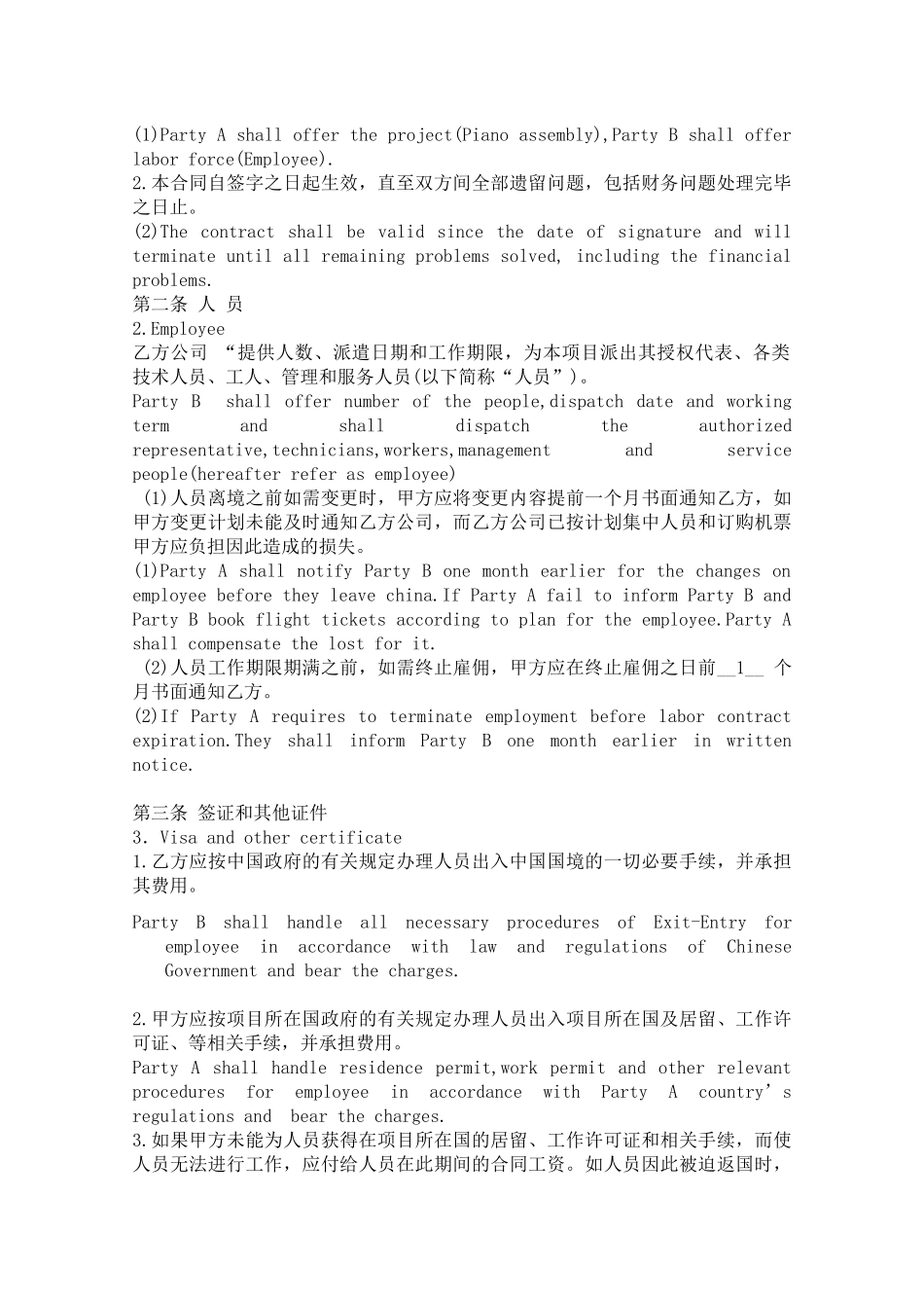 涉外劳务派遣合同(中英文对照-)传（DOC8页）_第2页