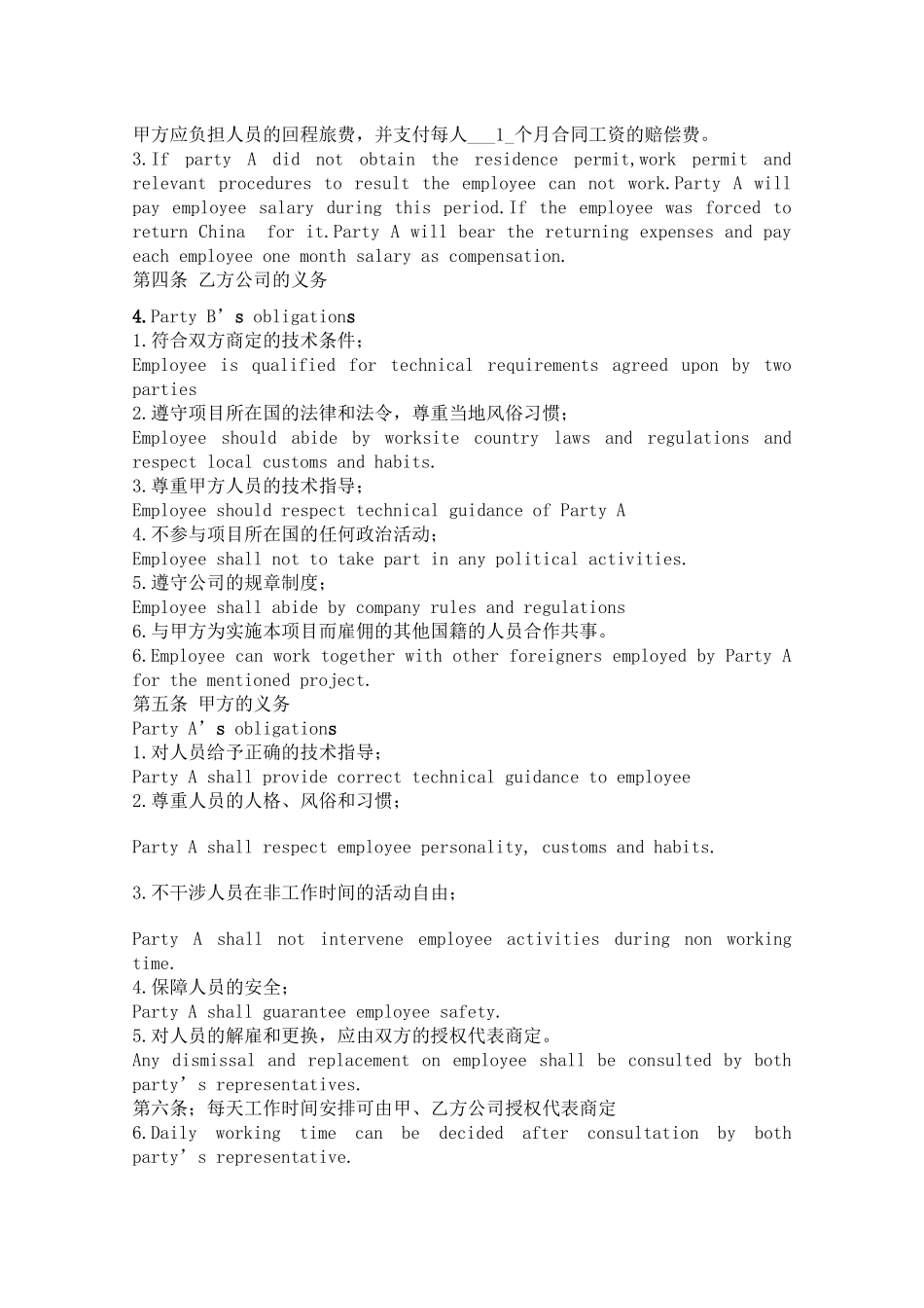 涉外劳务派遣合同(中英文对照-)传（DOC8页）_第3页