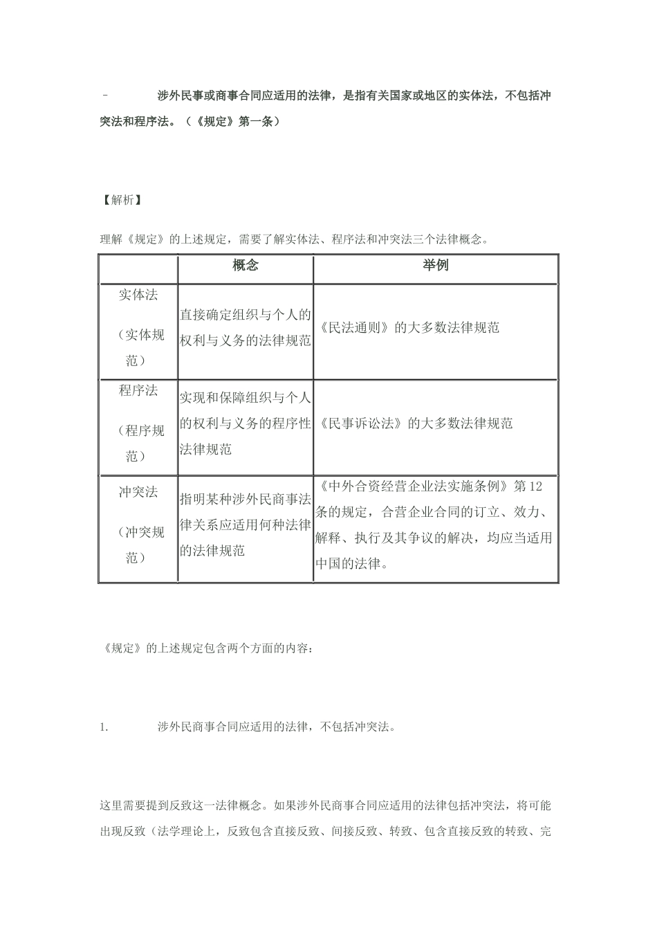 涉外民商事合同纠纷案件法律适用的最新规定之解析_第2页