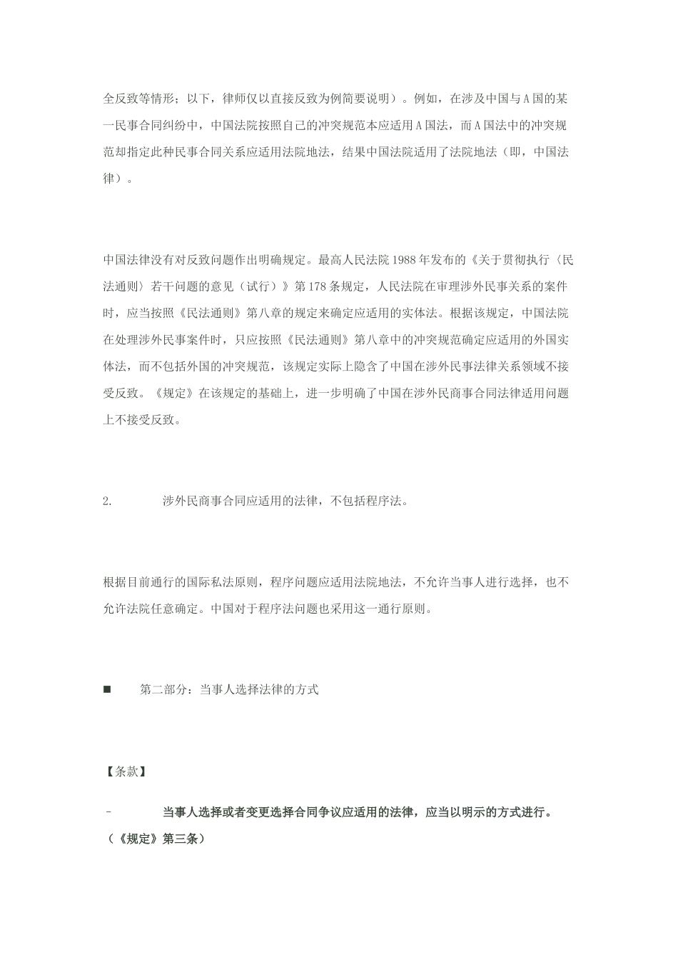 涉外民商事合同纠纷案件法律适用的最新规定之解析_第3页