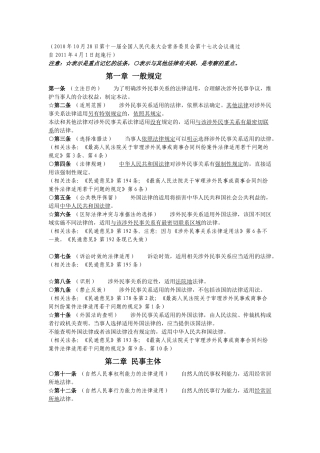 涉外民事法律适用法(解读版)