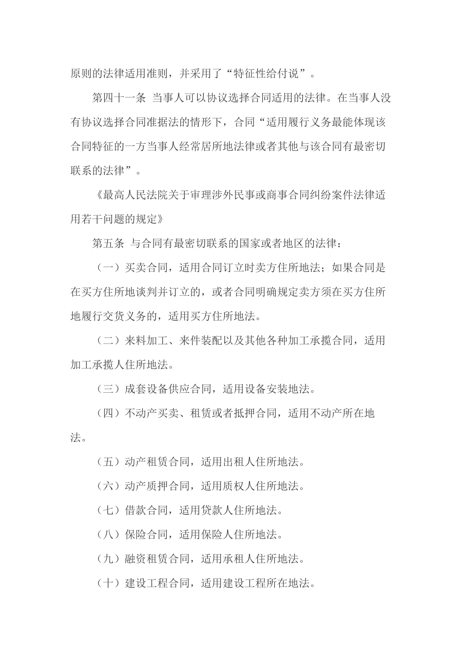 涉外民事关系法律适用法详解_第3页