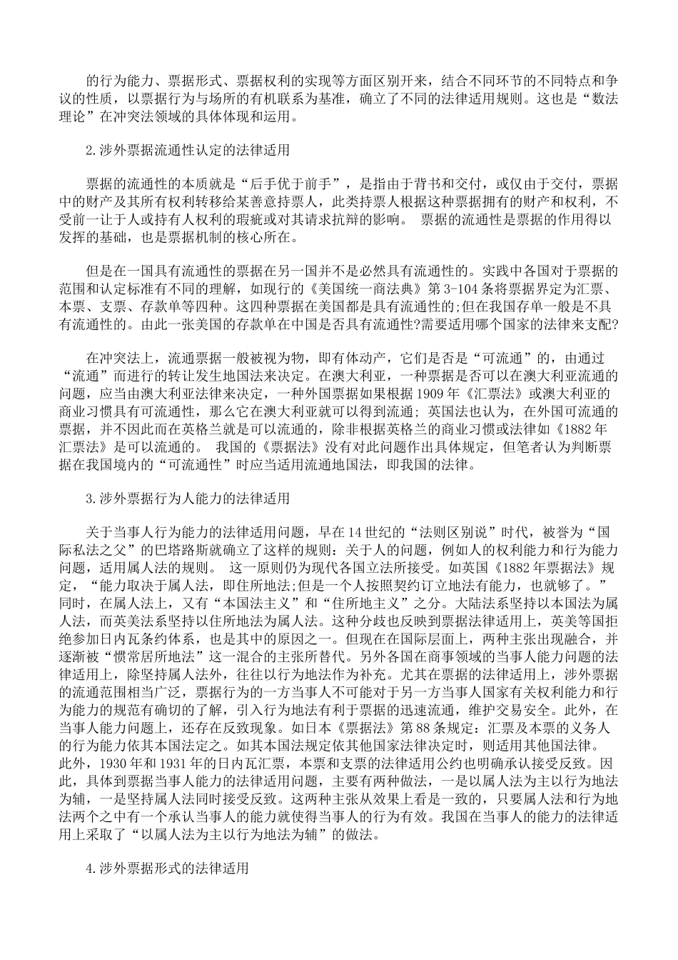涉外票据法律适用论纲_第3页