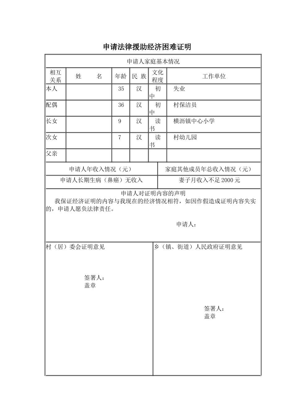 申请法律援助经济困难证明_第1页