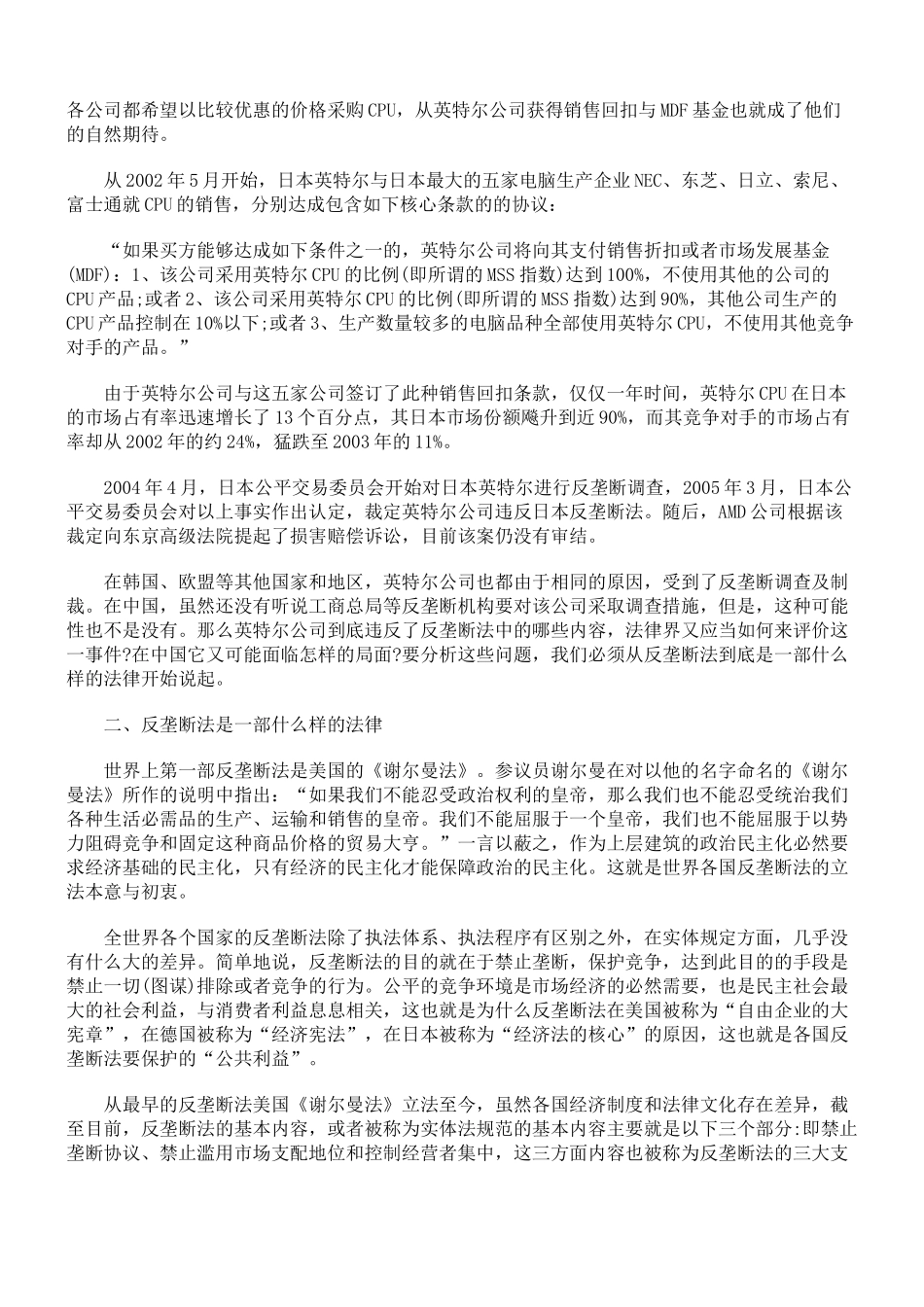 深陷全球反垄断泥潭—英特尔反垄断案件法律评述_第2页