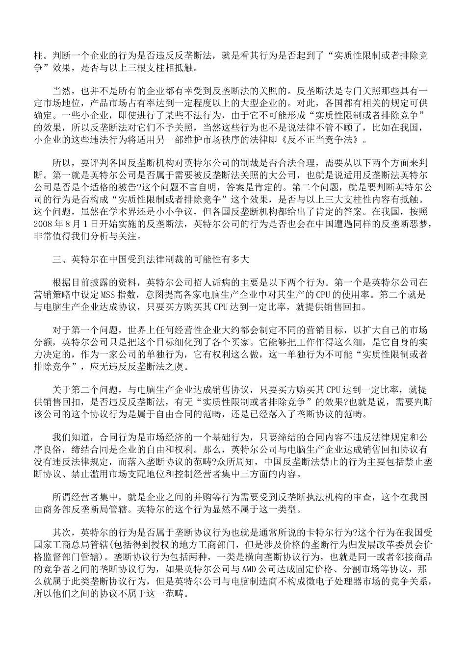 深陷全球反垄断泥潭—英特尔反垄断案件法律评述_第3页