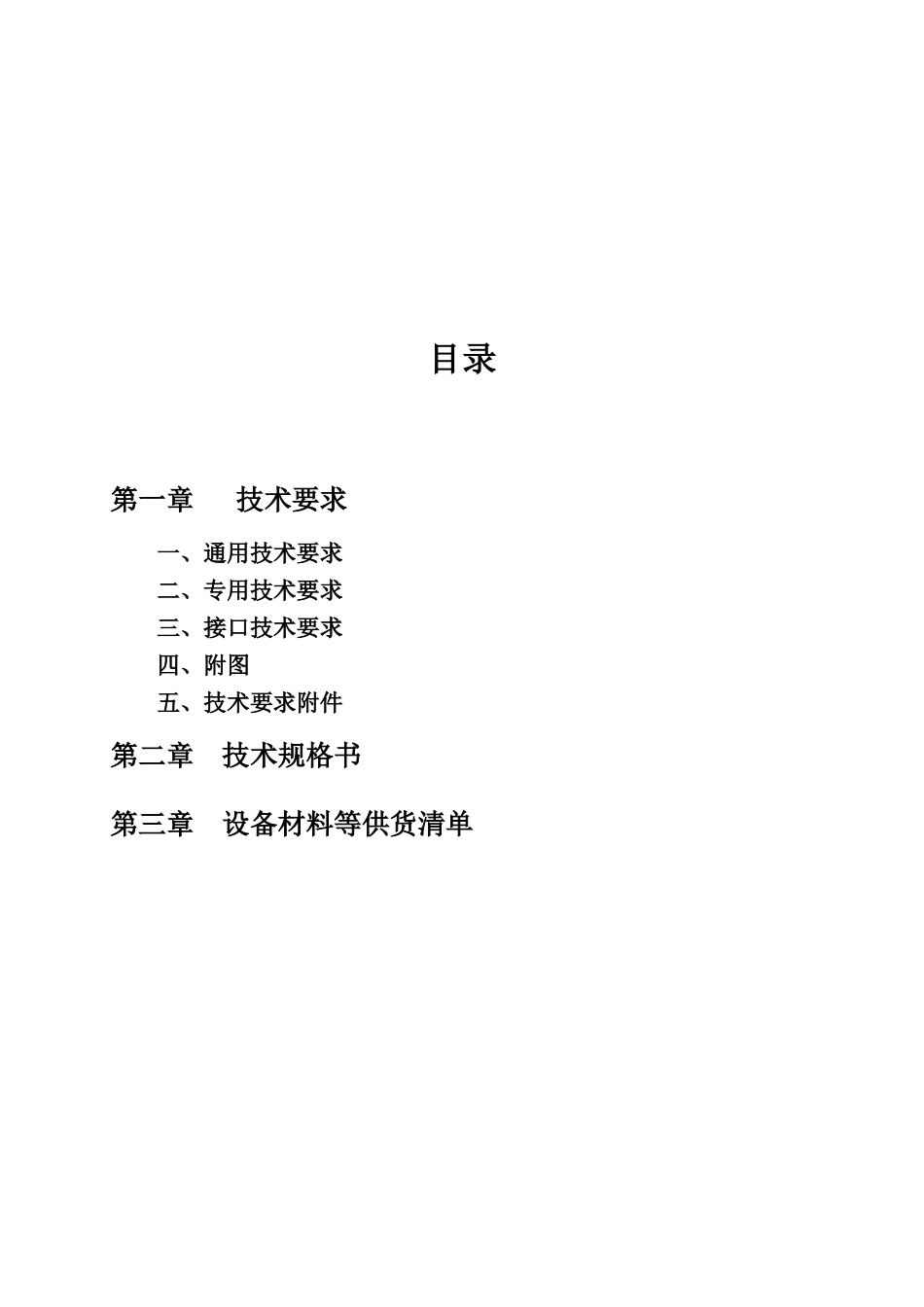 深圳2号线信号正线系统工程合同技术要求_第2页