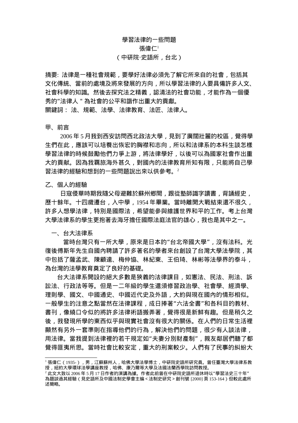 深圳大学 怎样学习法律_第1页