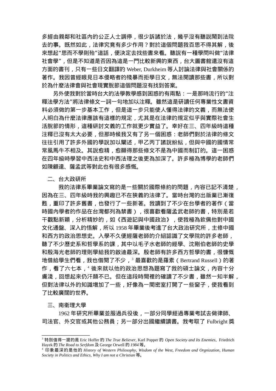 深圳大学 怎样学习法律_第2页