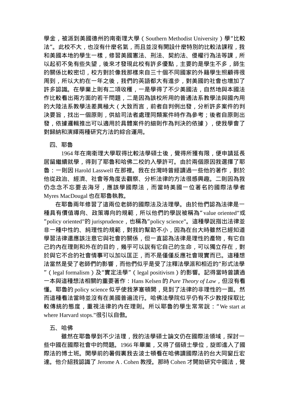 深圳大学 怎样学习法律_第3页