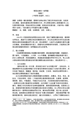 深圳大学 怎样学习法律