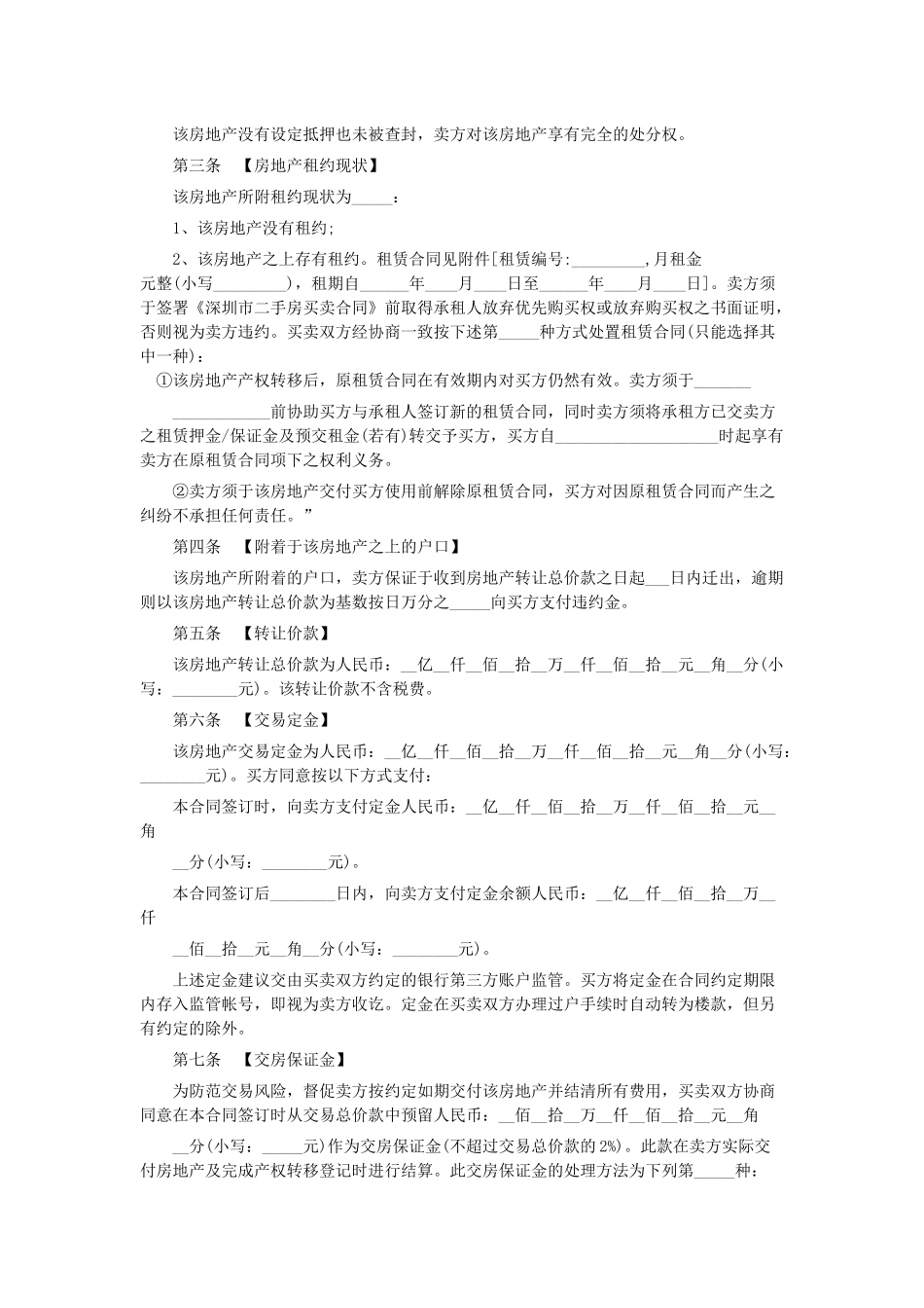 深圳二手房买卖合同范本_第3页