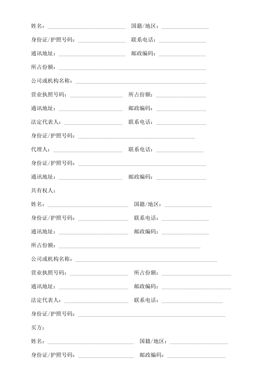 深圳二手深圳二手房买卖合同范本的应用_第2页