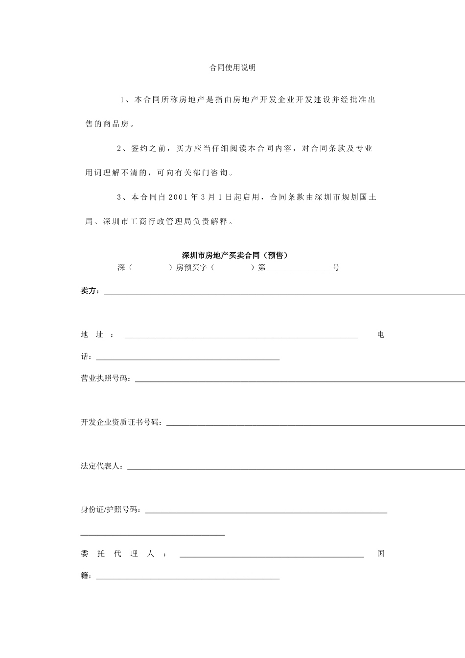 深圳房地产买卖合同_第1页