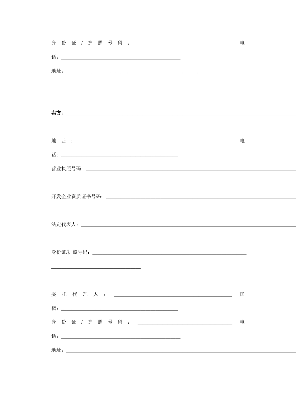深圳房地产买卖合同_第2页