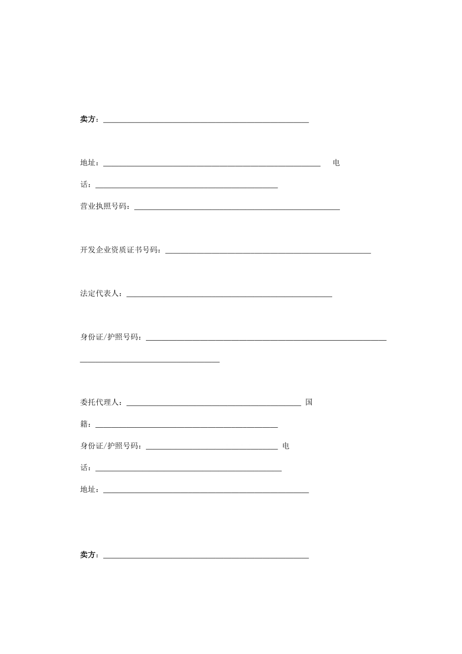 深圳房地产买卖合同_第3页
