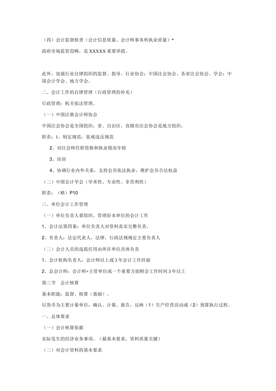 深圳会计上岗证之财经法规自编考点及重难点_第3页