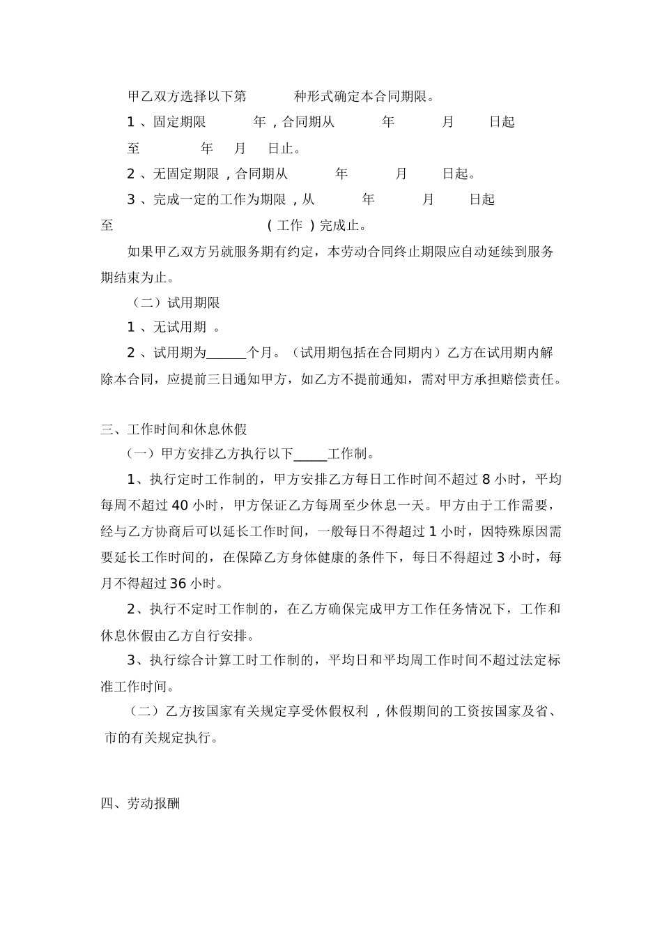 深圳经济特区劳动合同_第2页