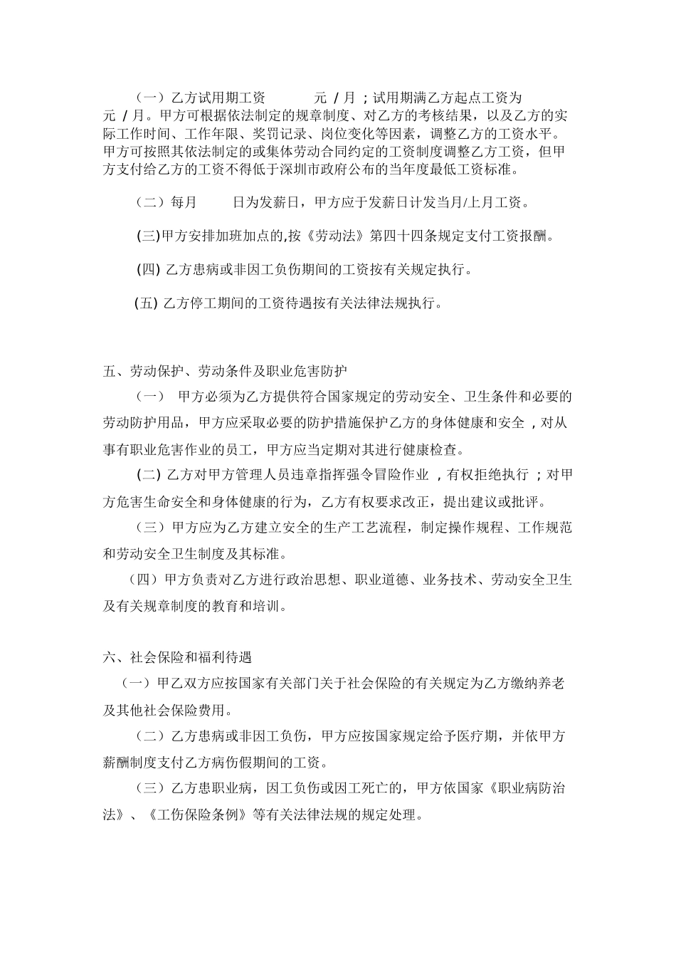 深圳经济特区劳动合同_第3页