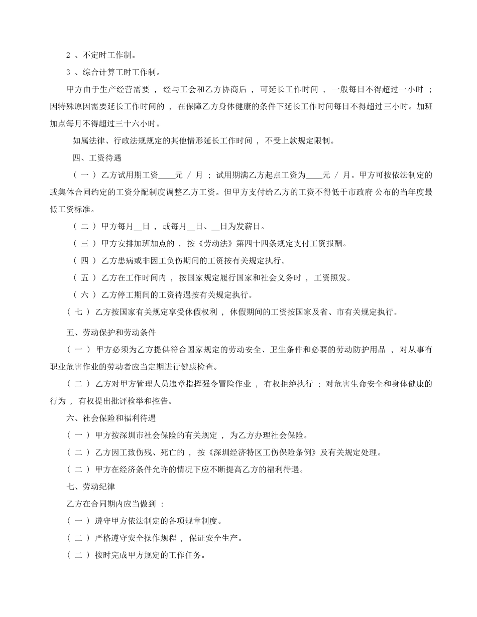 深圳经济特区劳动合同书_第2页