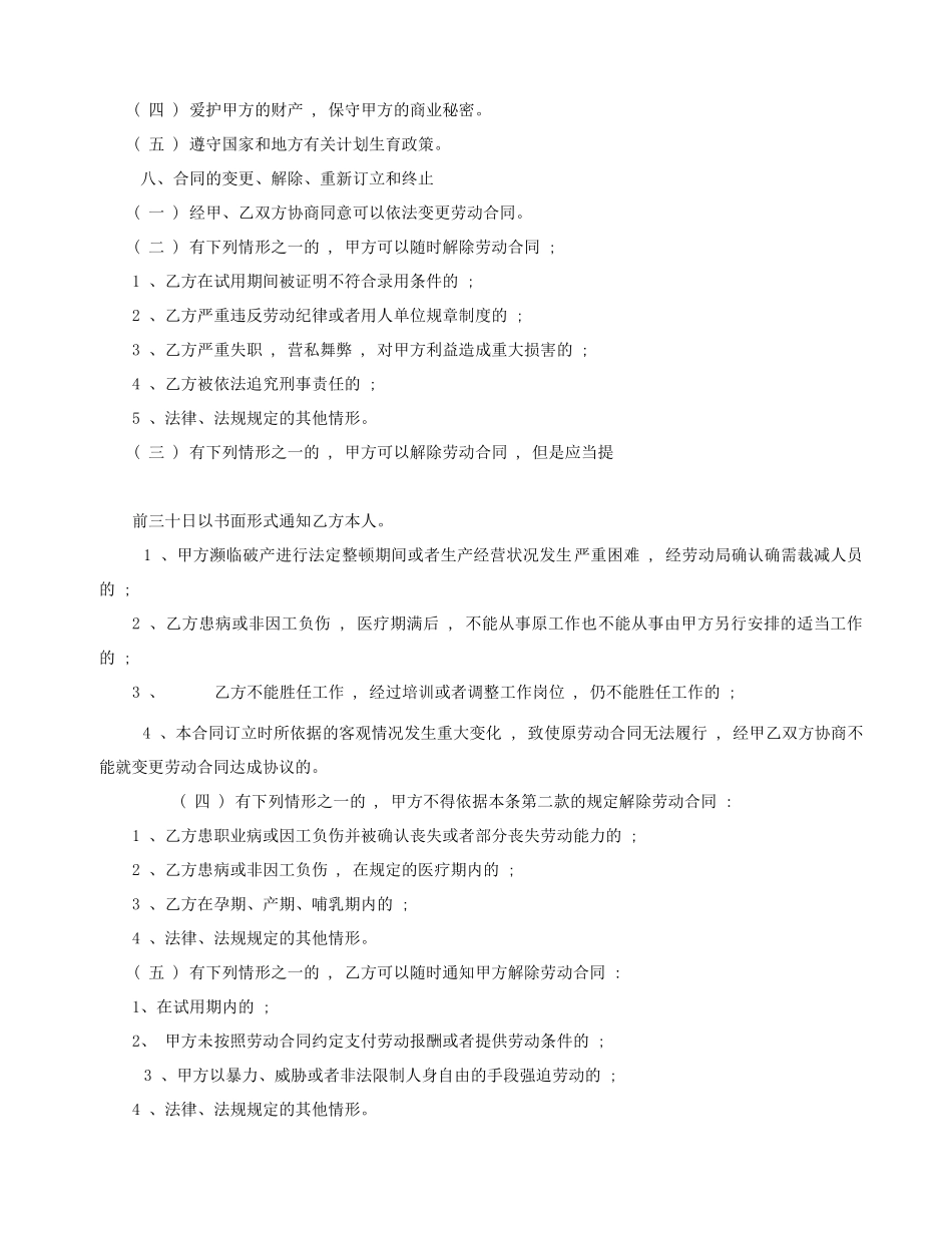 深圳经济特区劳动合同书_第3页