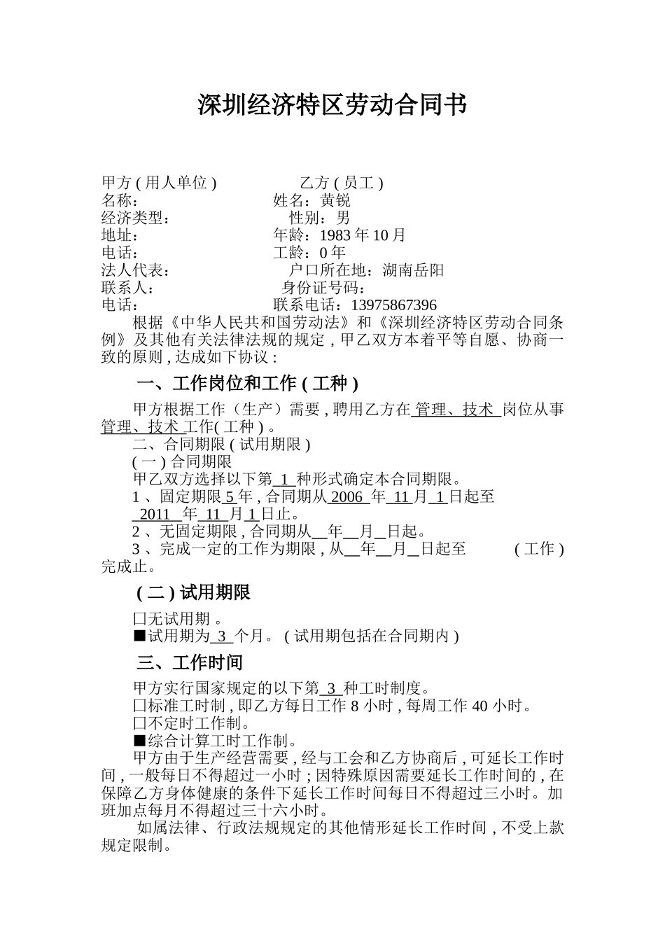 深圳经济特区劳动合同书标准版(DOC11页)_第2页