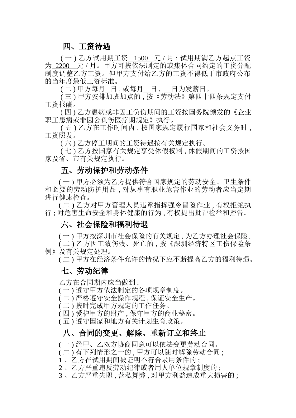 深圳经济特区劳动合同书标准版(DOC11页)_第3页