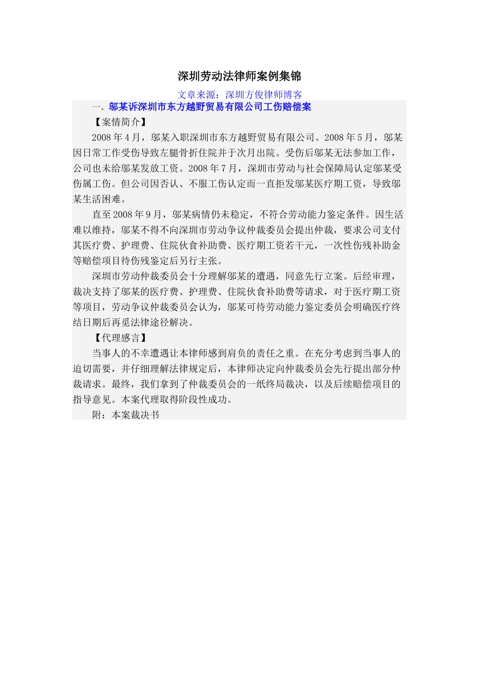 深圳劳动法律师经典案例集锦_第1页