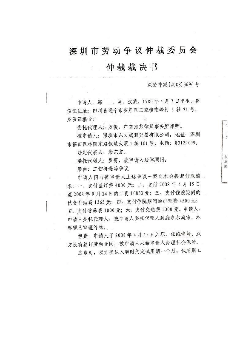 深圳劳动法律师经典案例集锦_第2页