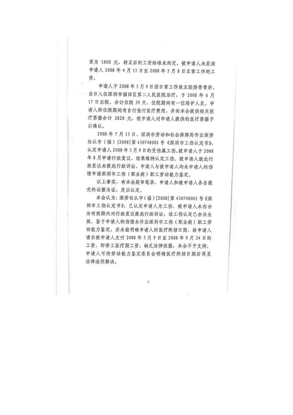 深圳劳动法律师经典案例集锦_第3页