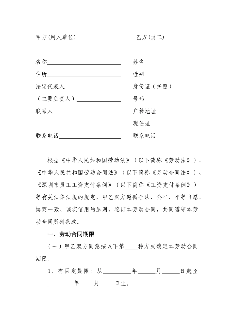 深圳市《劳动合同》_第1页
