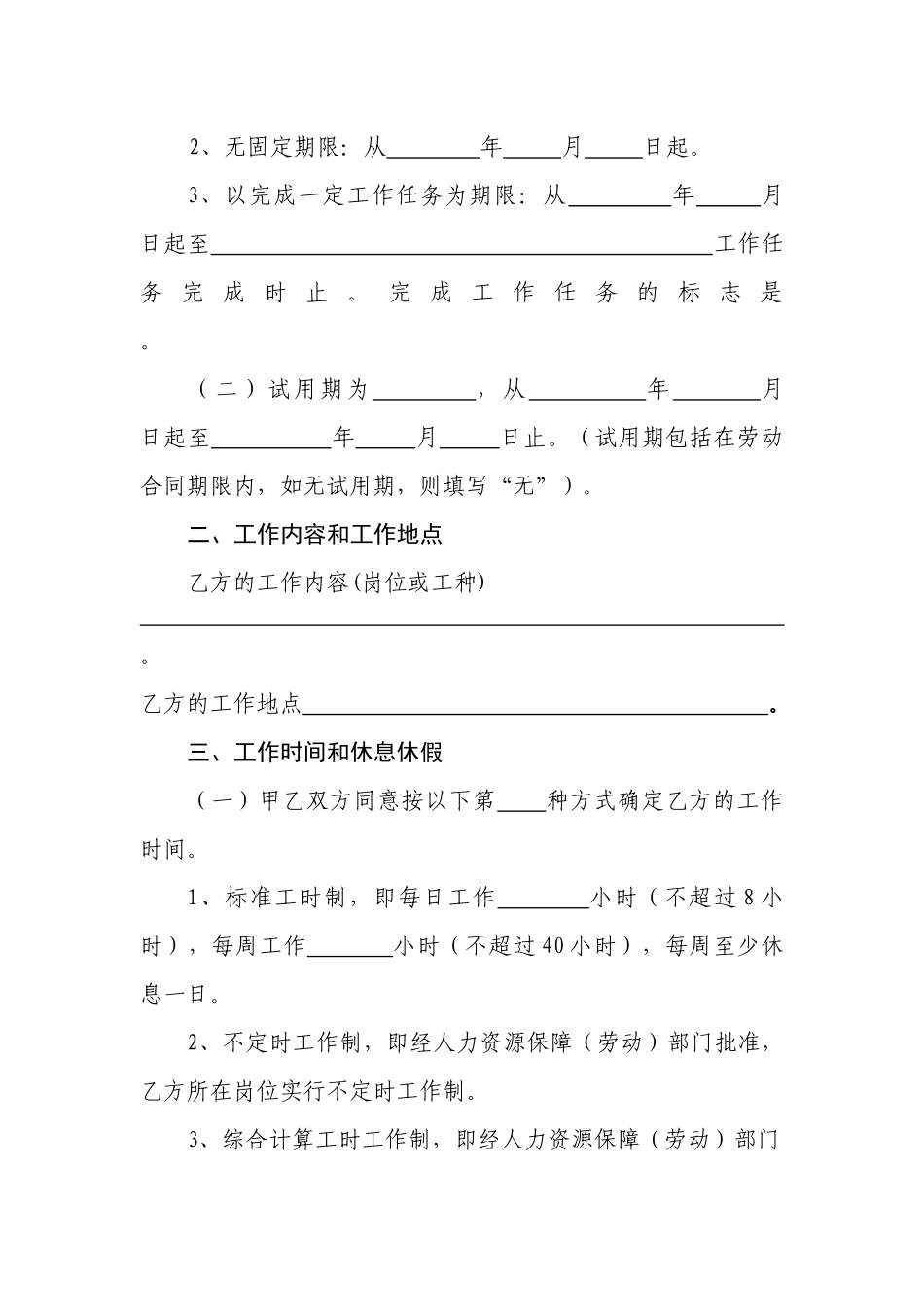 深圳市《劳动合同》_第2页