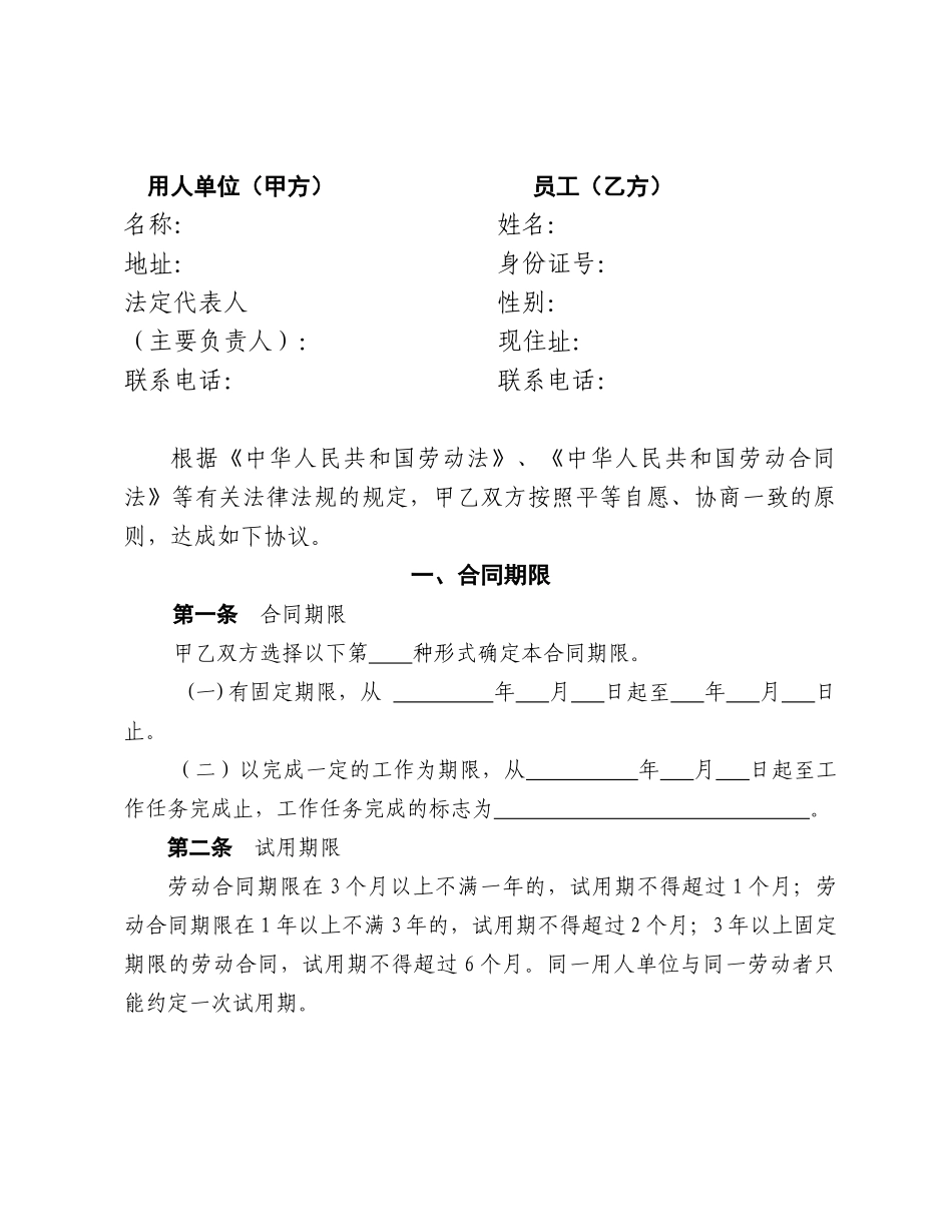 深圳市宝安区教育系统临聘职工合同文本doc-宝安教育在线_第3页