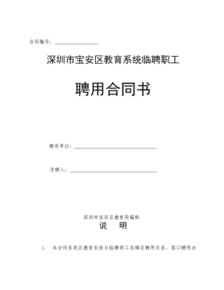 深圳市宝安区教育系统临聘职工合同文本doc-宝安教育在线