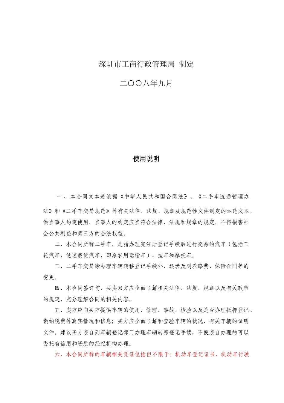 深圳市二手车买卖合同示范文本_第2页