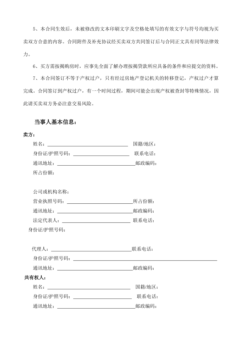 深圳市二手房买卖合同(示范文本)_第3页