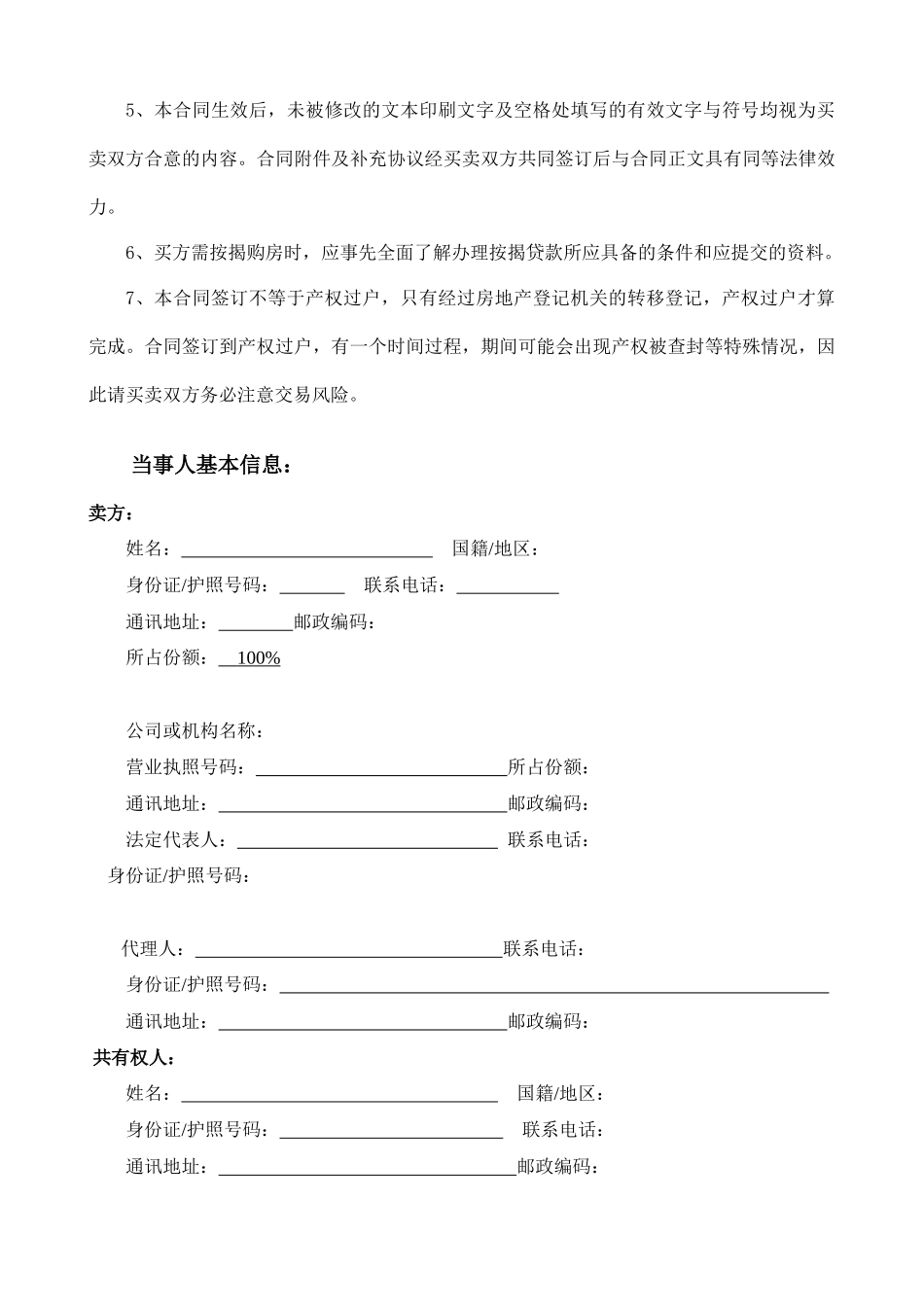 深圳市二手房买卖合同_第3页