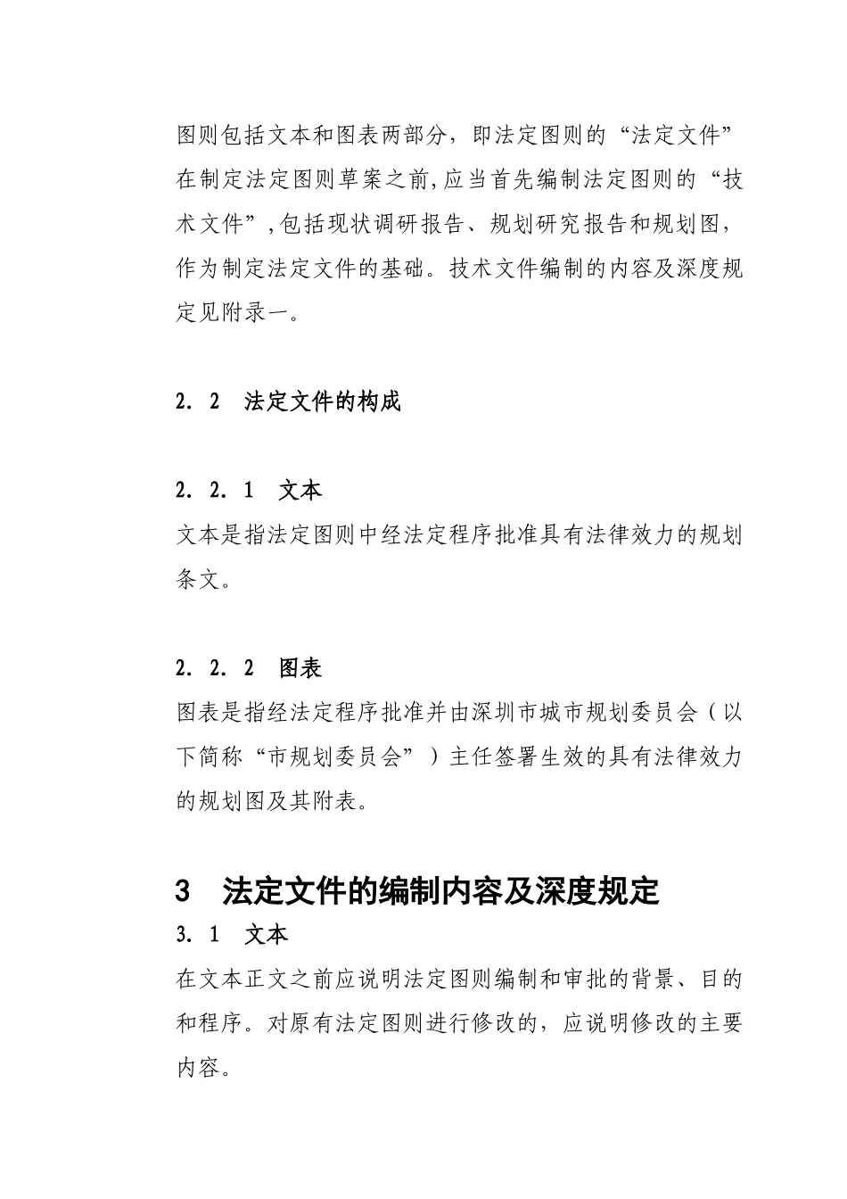 深圳市法定图则法律解释_第2页