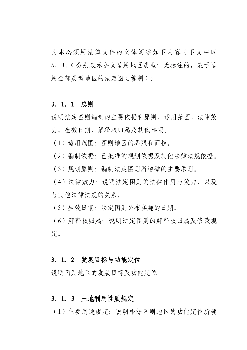 深圳市法定图则法律解释_第3页