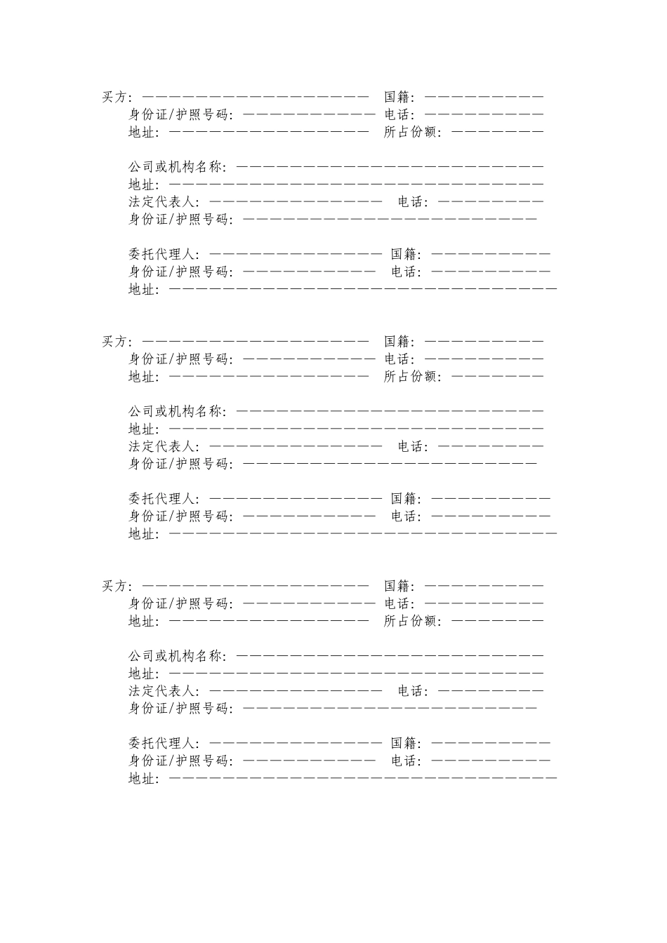 深圳市房地产买卖合同(预售)_第2页