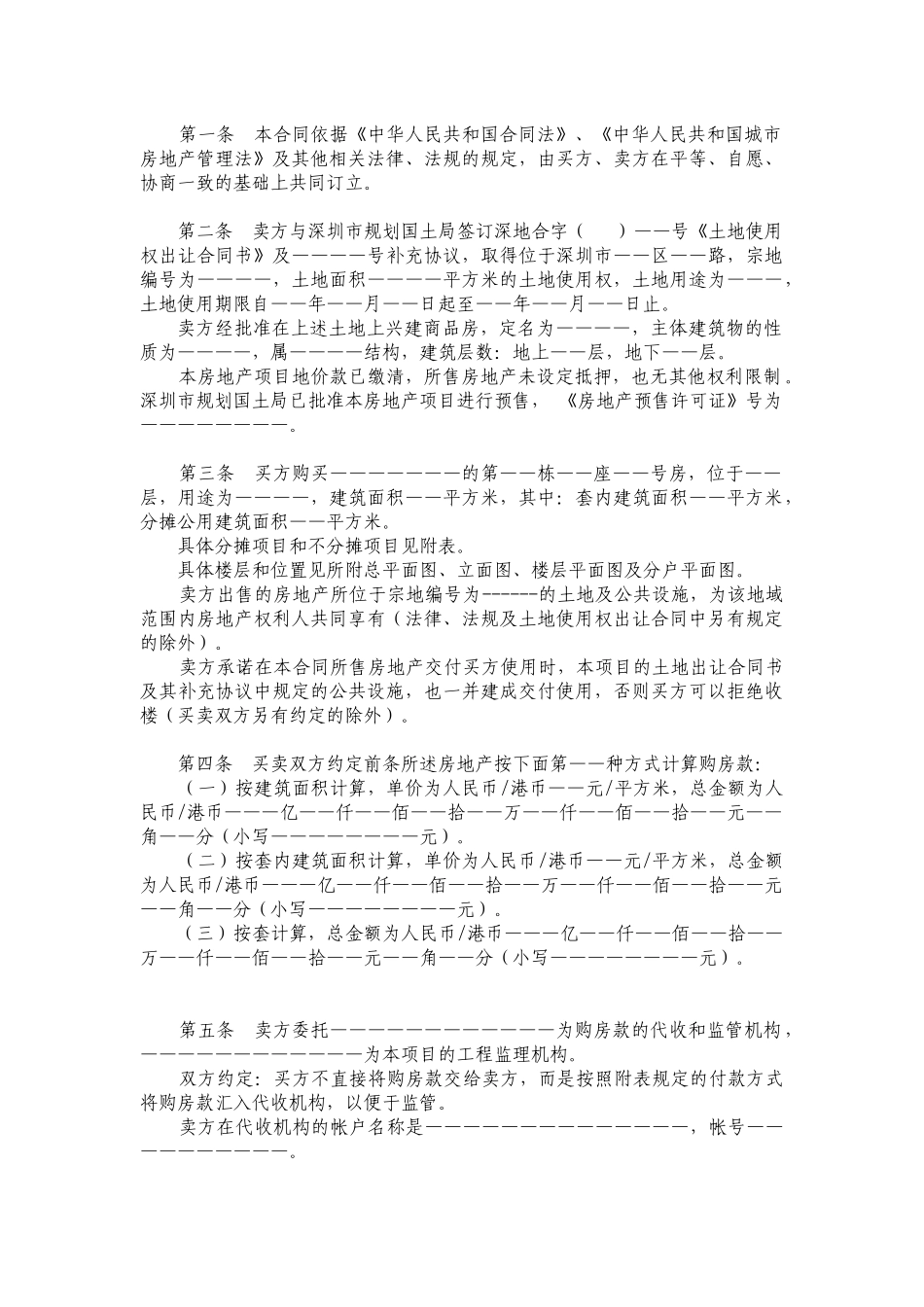 深圳市房地产买卖合同(预售)_第3页