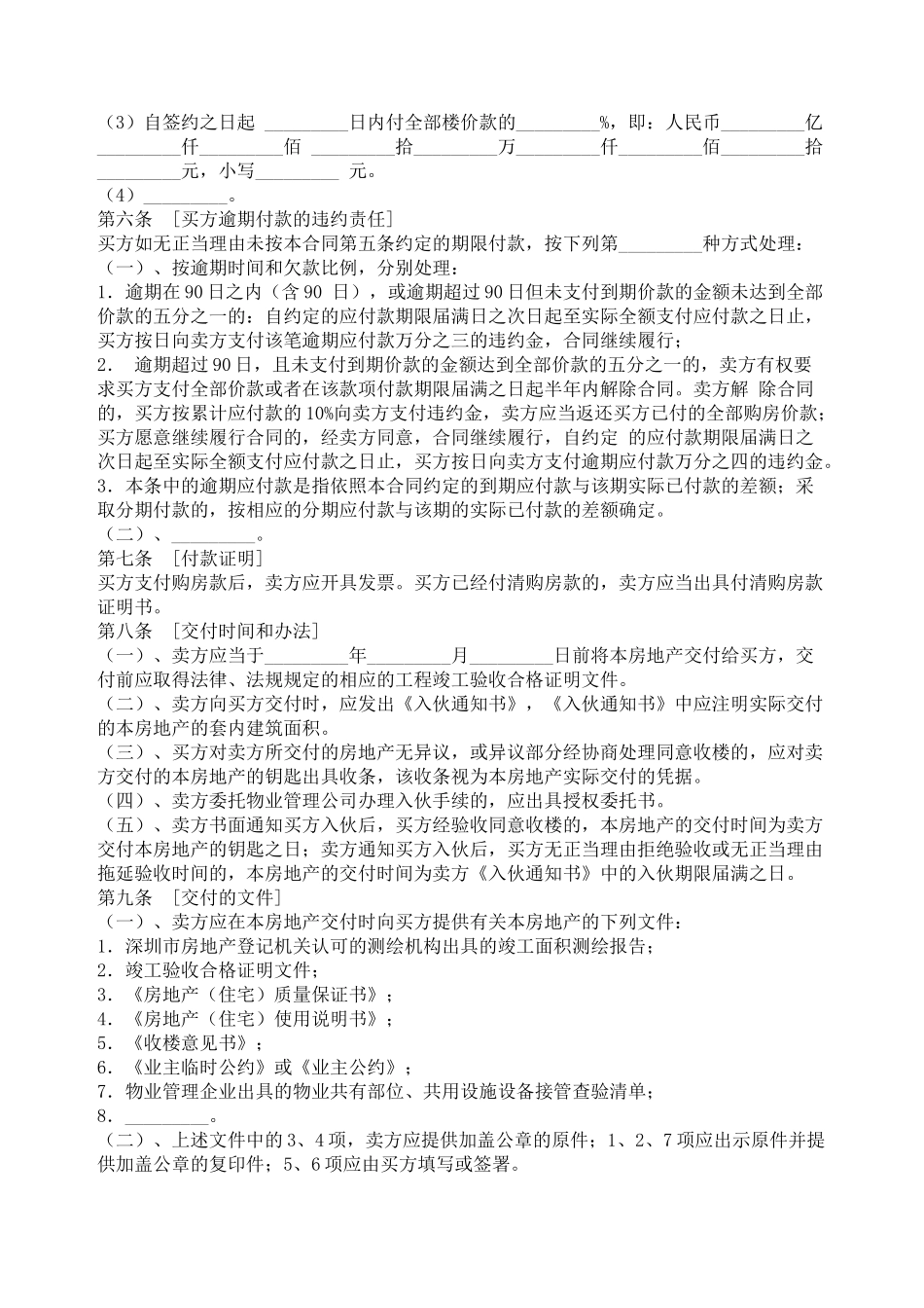 深圳市房地产买卖合同_第3页