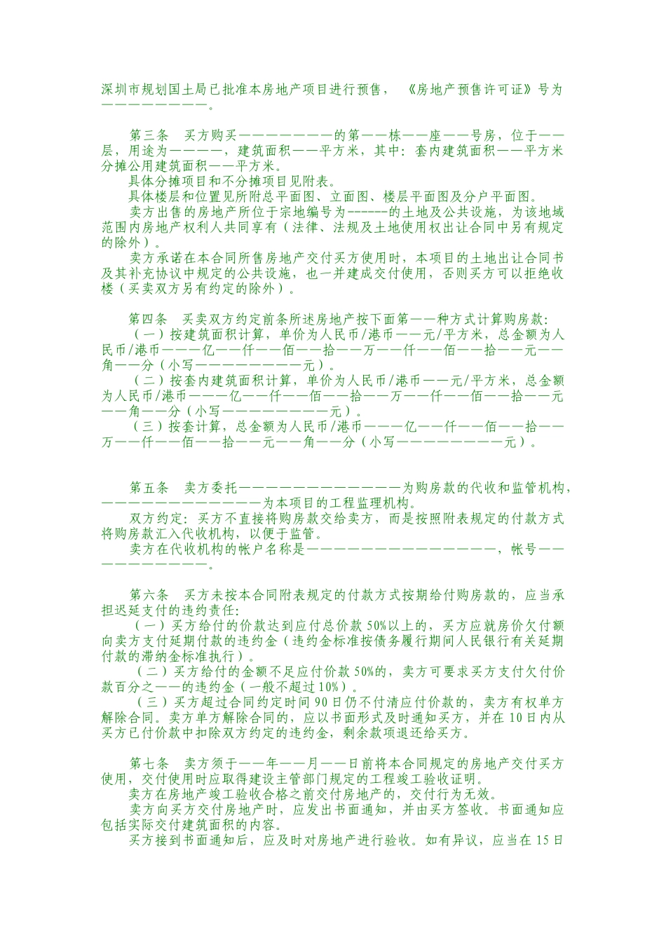 深圳市房地产买卖合同预售(1)_第3页