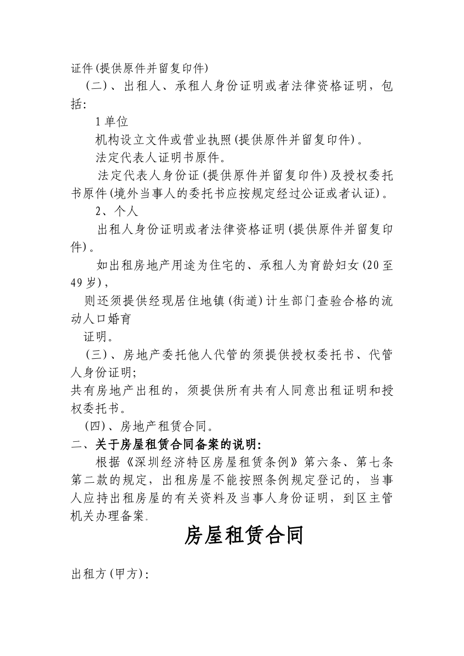 深圳市房地产租赁合同书(电子版)_第2页